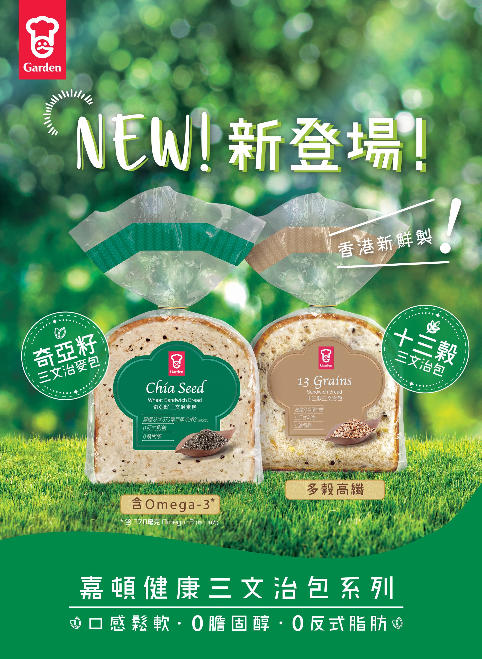 Garden Health Sandwich Bread Series Newly Launched