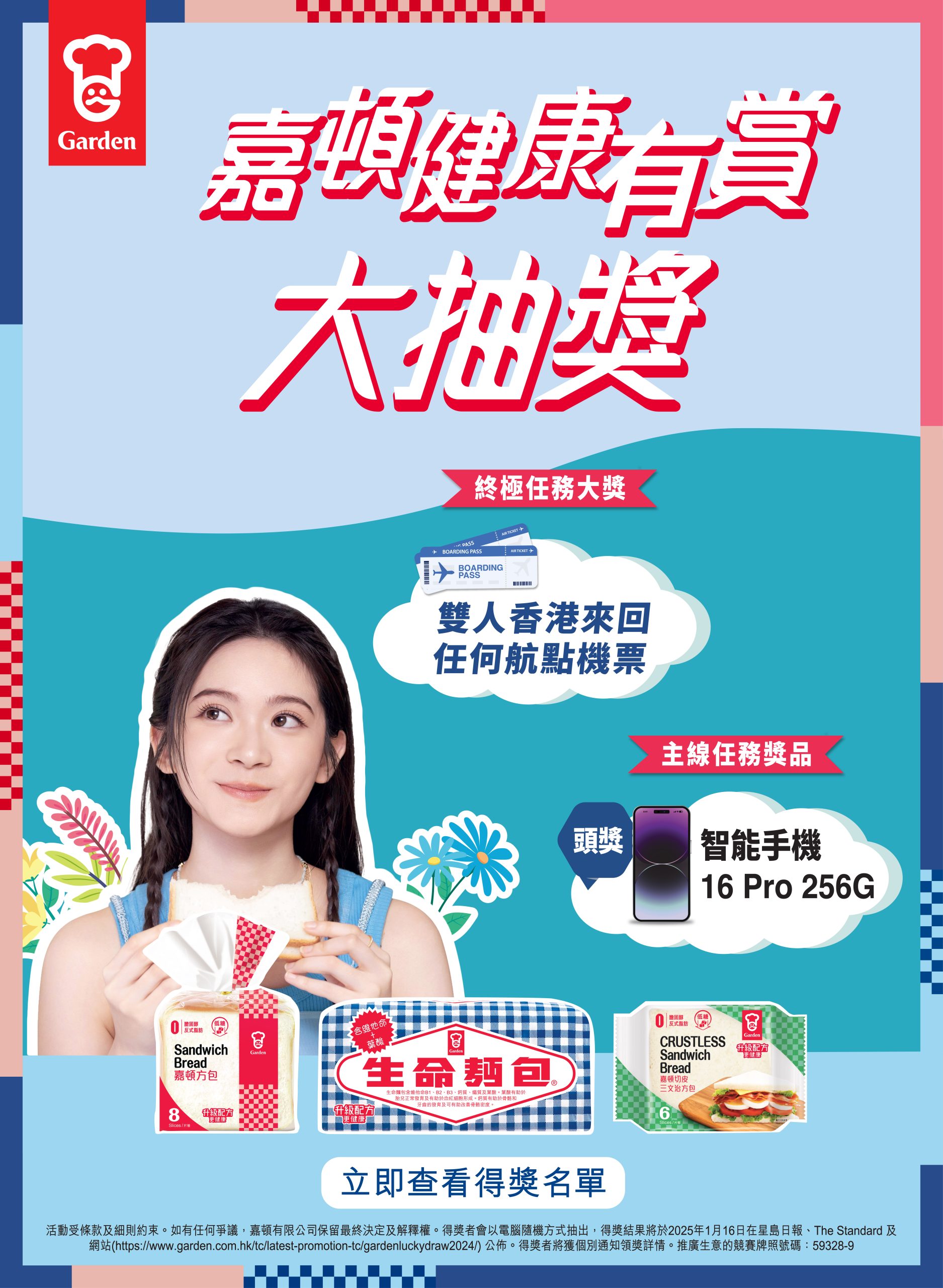 Sandwich Bread & Life Bread sustaining program_website banner_vertical & horizontal_Winners_vertical