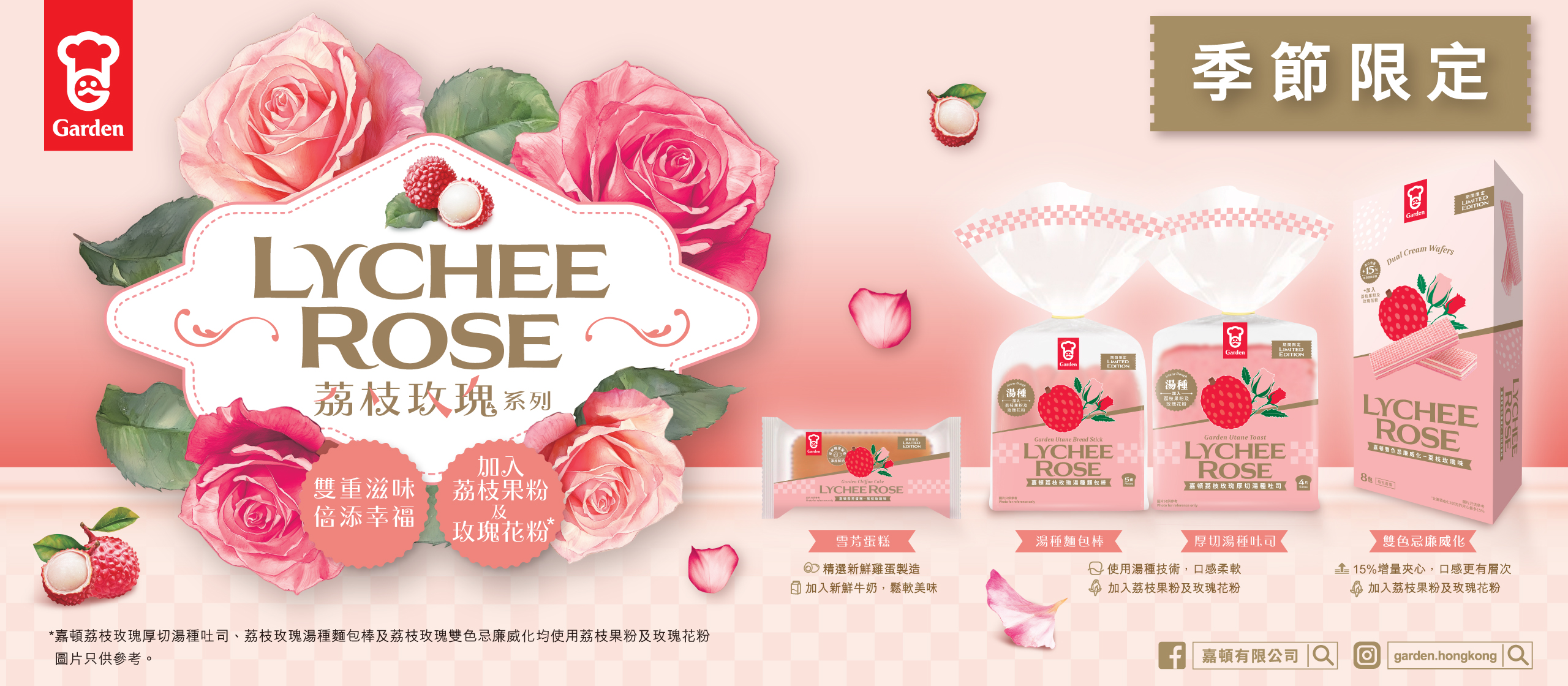LycheeRose_websitebanner_horizontal-01