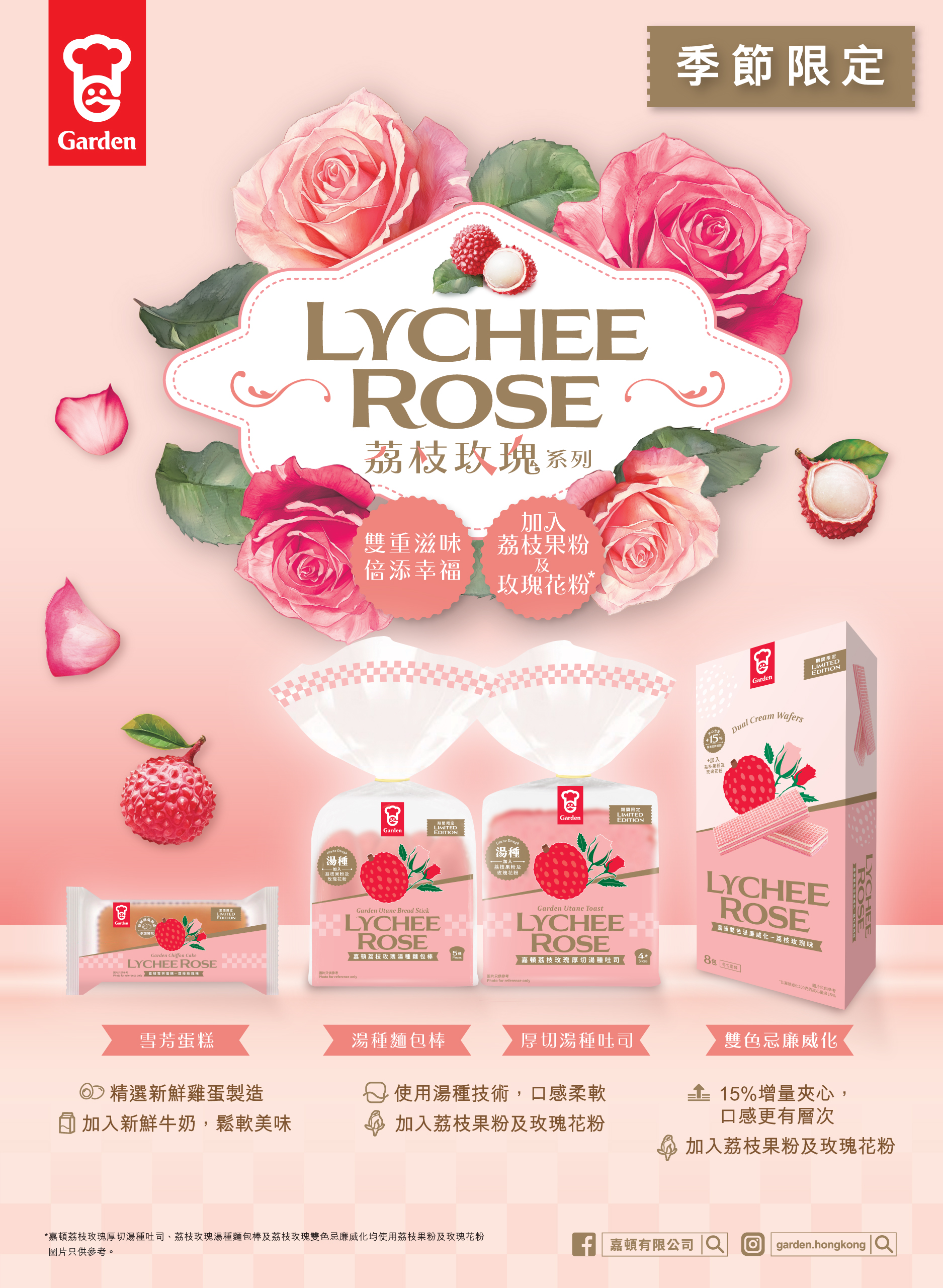 LycheeRose_websitebanner_vertical-02