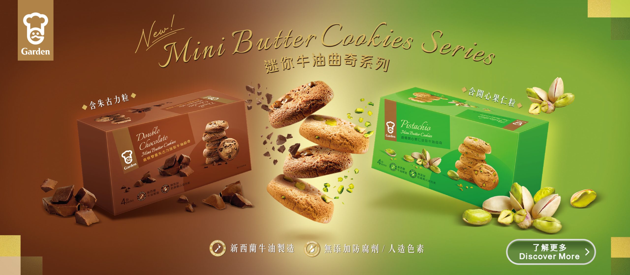 MiniCookie_websitebanner_vertical_horizontal