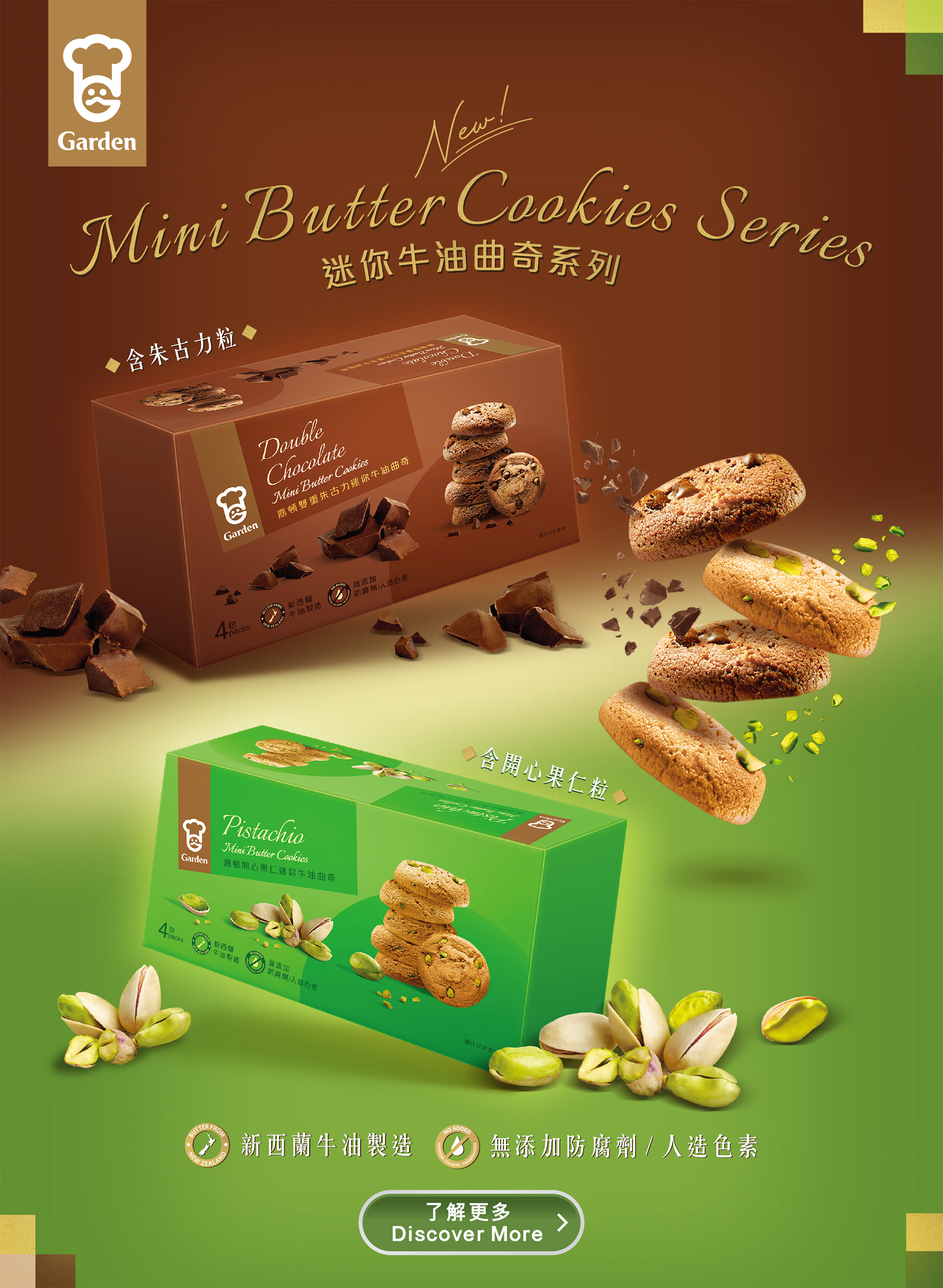 MiniCookie_websitebanner_vertical_horizontal