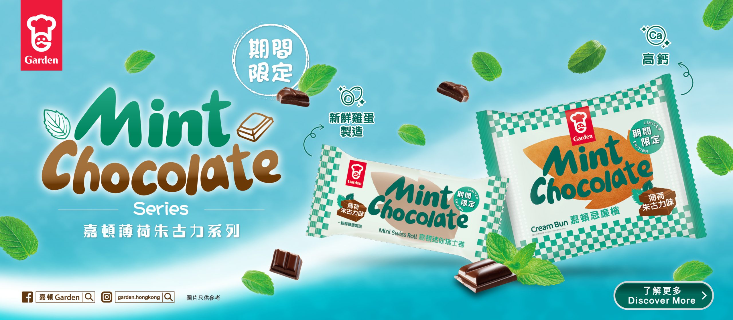 MintChoco_web_Vert_Hori