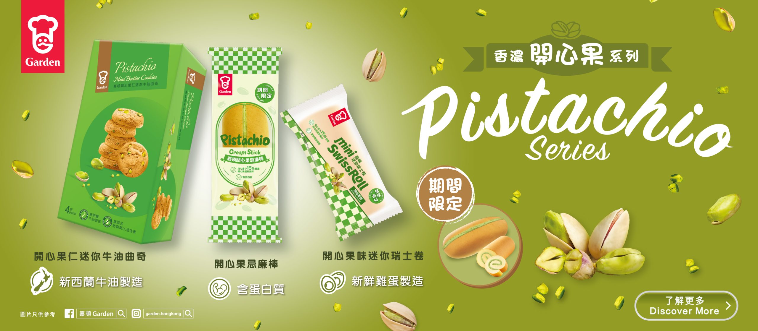 Pistachio_BunRollCookie_web_Vert_Hori