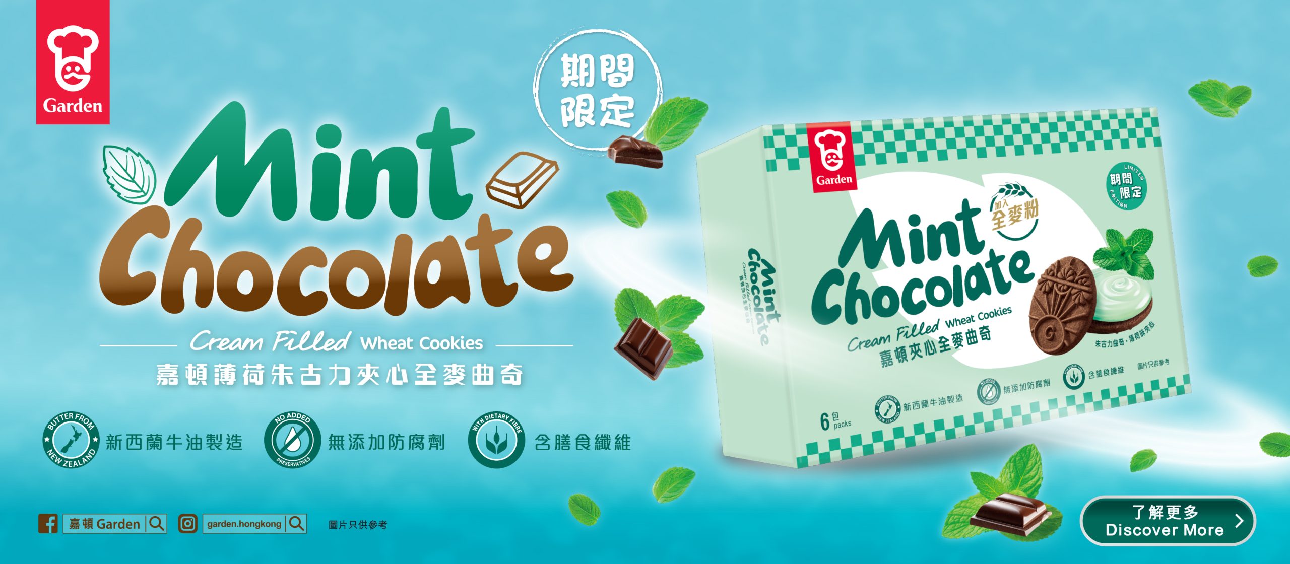 MintChoco_CookieKV_web_Vert_Hori