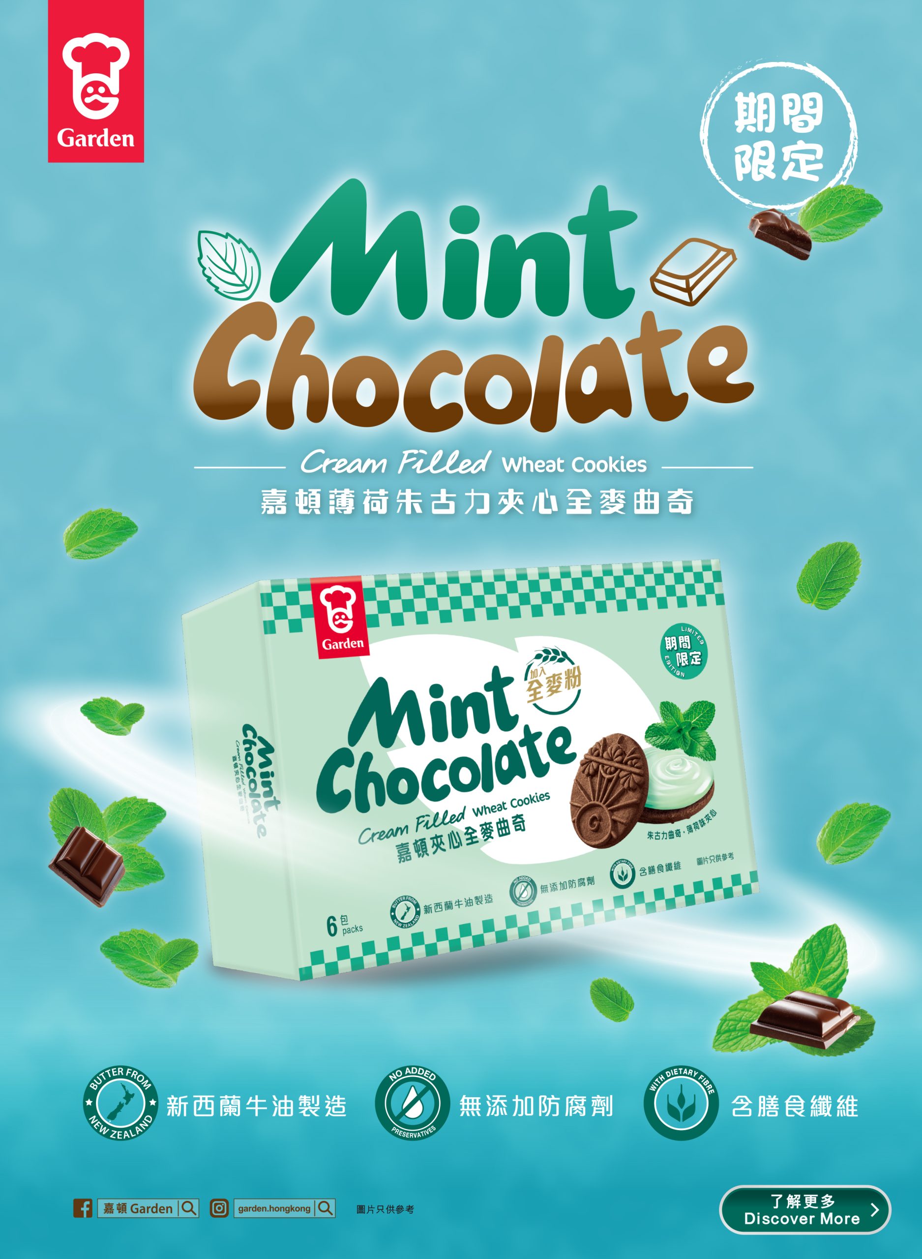 MintChoco_CookieKV_web_Vert_Hori