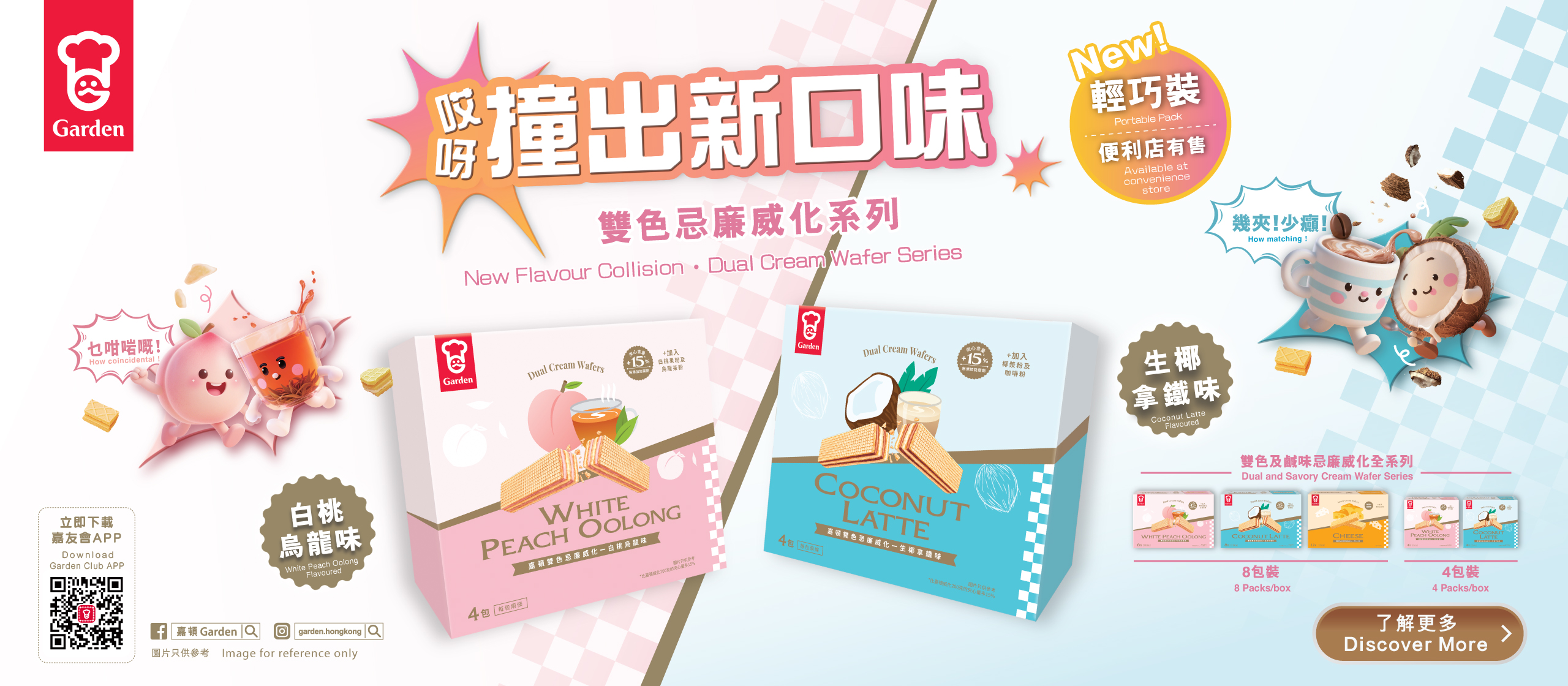Dual_CreamWafer_77g_KV_ENCN_web_Hori