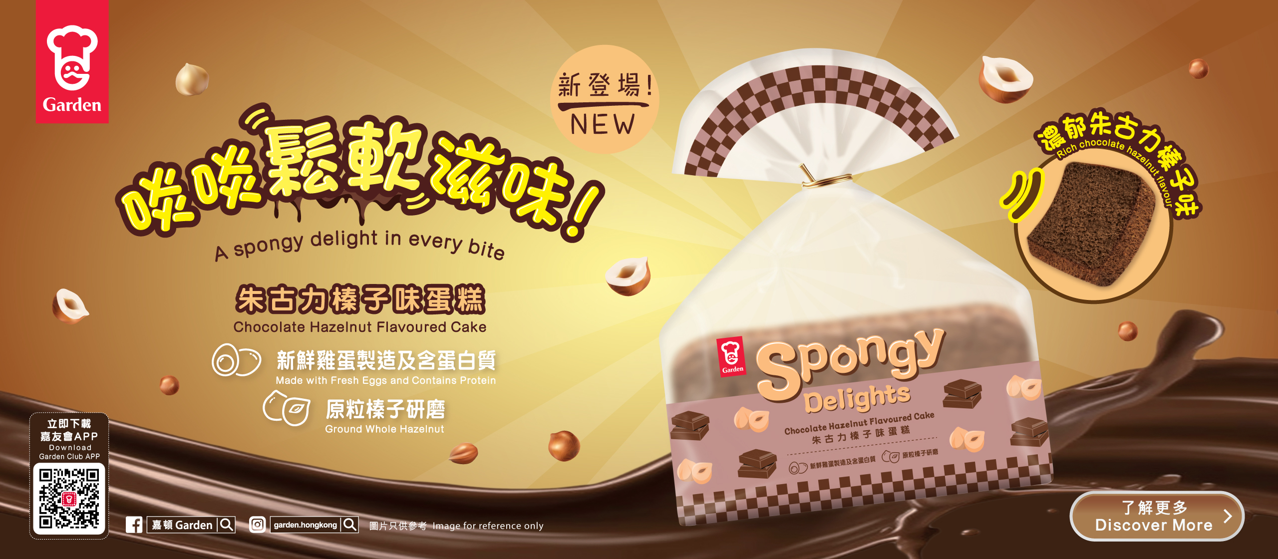 SpongyDelightsCake_KV_web_Hori