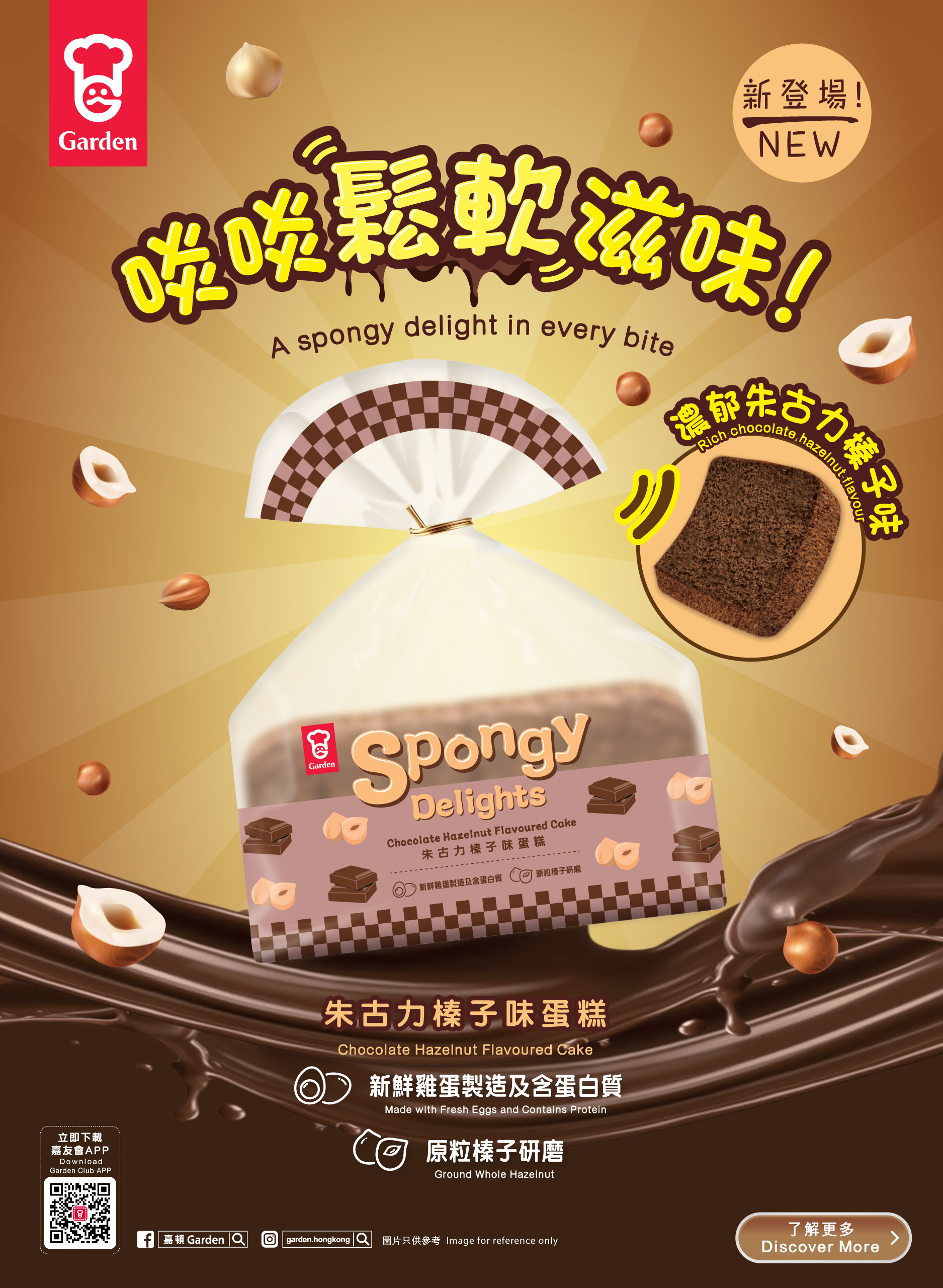 SpongyDelightsCake_KV_web_Vert