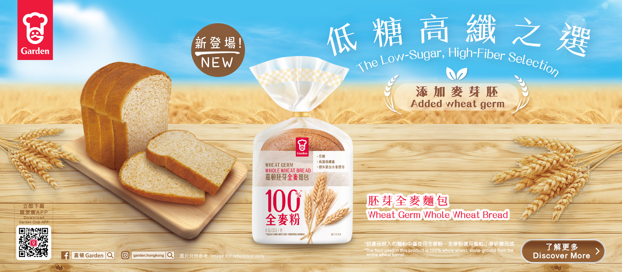 WheatGerm_KV_web_Vert_Hori