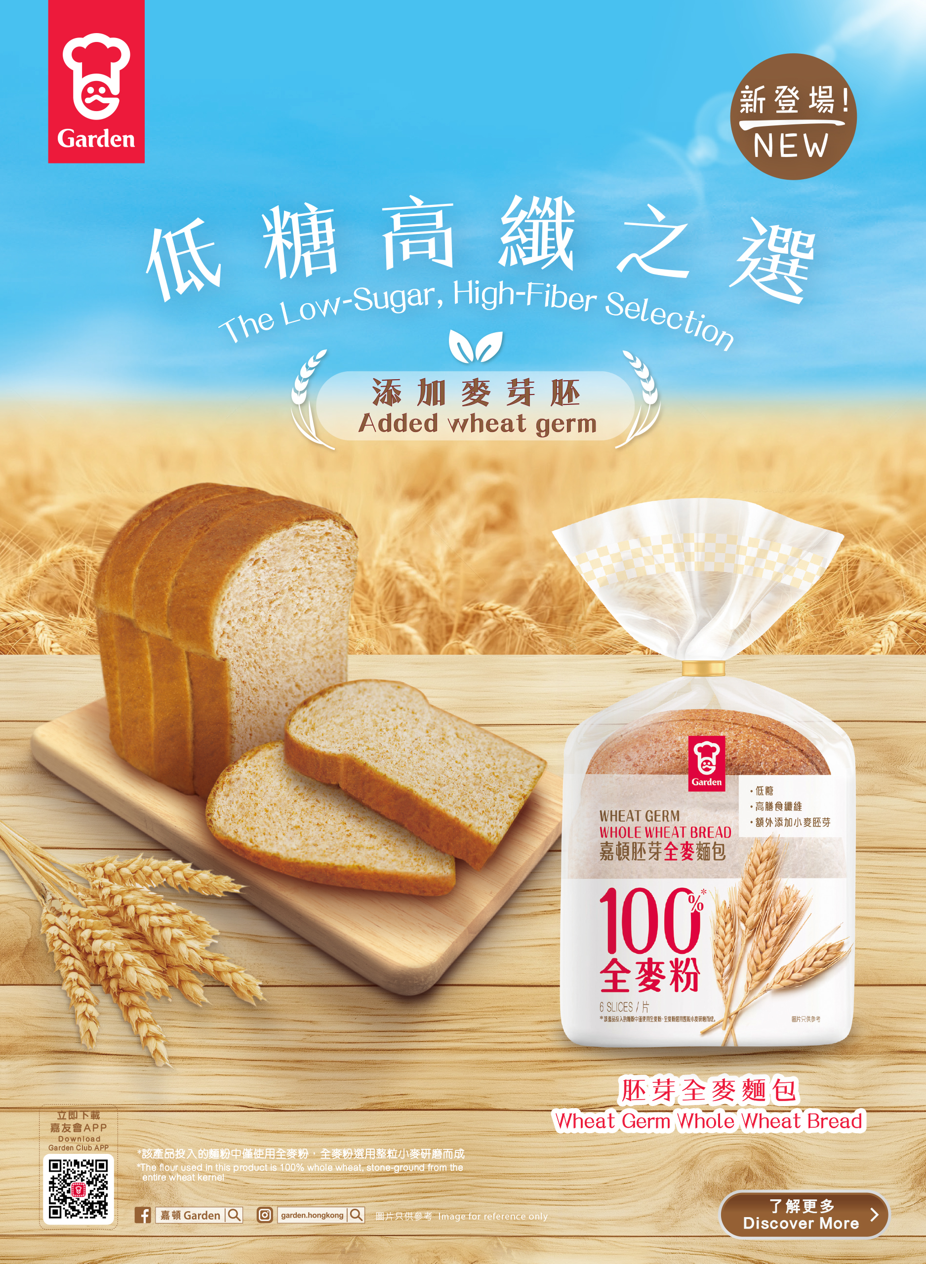 WheatGerm_KV_web_Vert_Hori