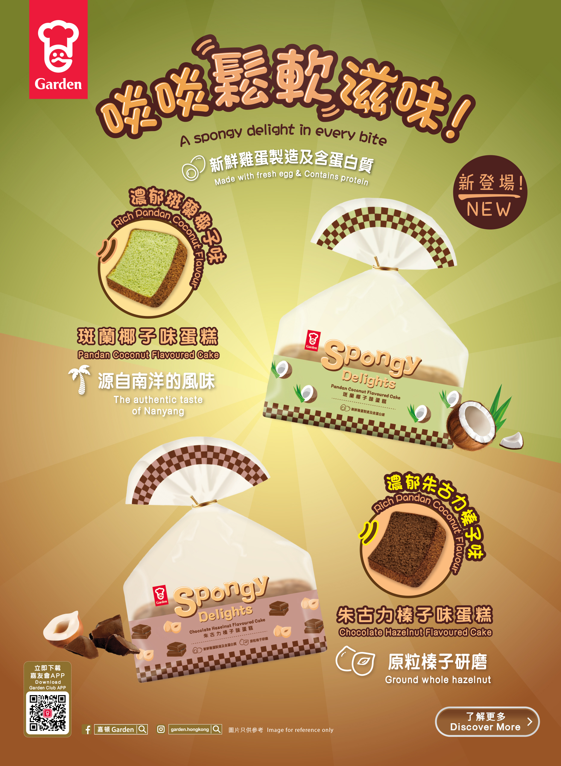 SpongyDelightsCake_Pandan_KV_KV_web_Vert_Hori